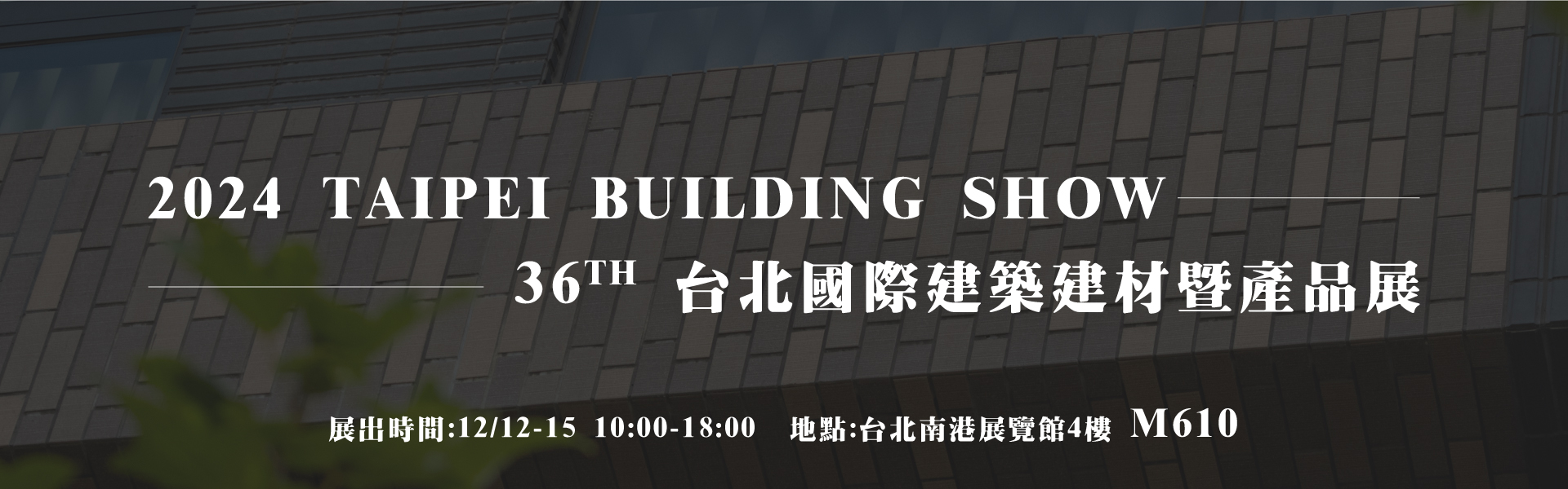 2024建材展